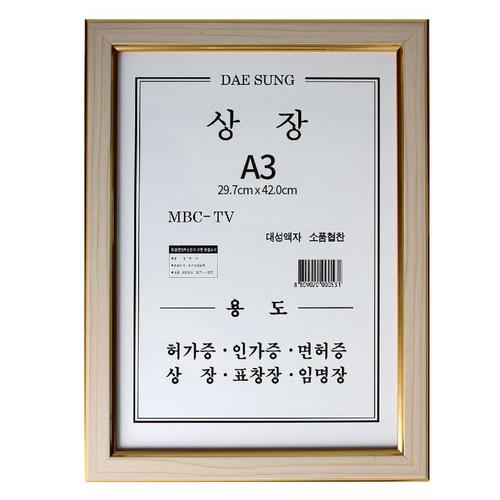 아이윙스-아이윙스 대성 상장액자 A3  미색 허가증 임명장 표창장 면허증
