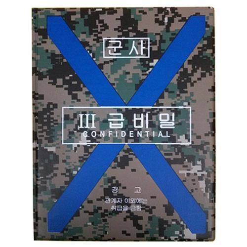 아이윙스-아이윙스 결재3급 보안업무 군인 군용품 결재판 서류판 hmf