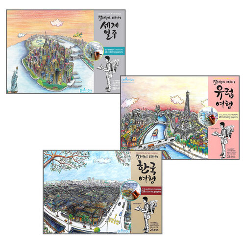 아이윙스-컬러링페이퍼 세계일주 유럽여행 한국여행 색칠공부