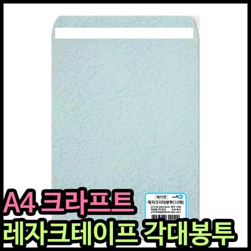 아이윙스-2000 우진 A4 레자크테이프 각대봉투 청색 8매 서류봉투 (3개)