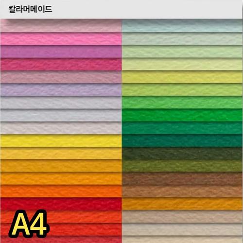 아이윙스-A4 칼라머메이드지 10매 엠보스 도화지 색상지 색지