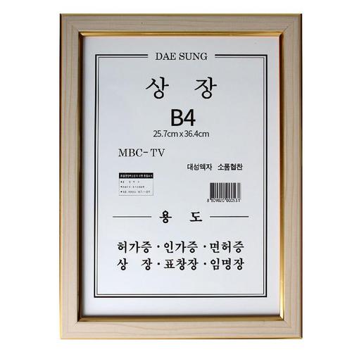 아이윙스-아이윙스 대성 상장액자 B4 미색 허가증 임명장 표창장 면허증
