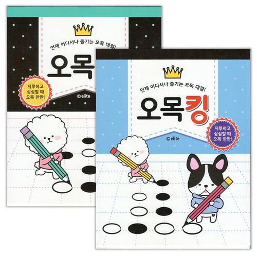 아이윙스-아이윙스 2000 휴대용 오목킹북 오목노트 보드게임노트 (3개)