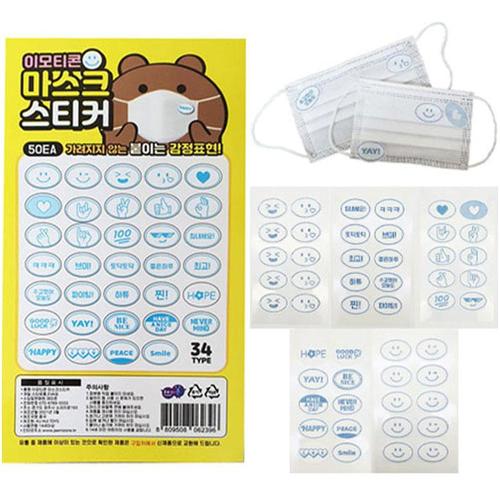 아이윙스-1000 JMZ 이모티콘 마스크 꾸미기 스티커 (5개) 어린이집 유치원 학원학교 단체 크리스마스선물 답례품