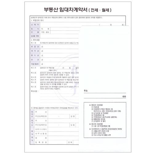 아이윙스-아이윙스 1000 우진 A4 부동산 전세 월세 임대차계약서세트 (5개)