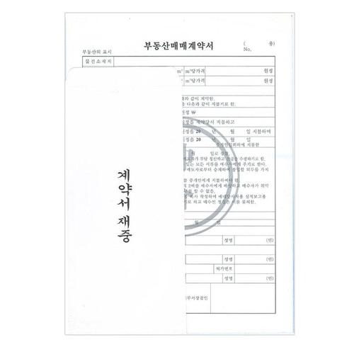 아이윙스-아이윙스 500 부동산 매매계약서세트 NCR특수지 (5개)
