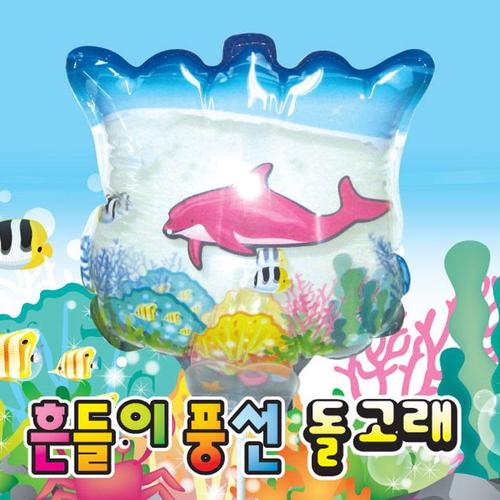 아이윙스-2000 흔들이풍선 돌고래/풍선캐릭터 파티풍선 파티용품 (3개)