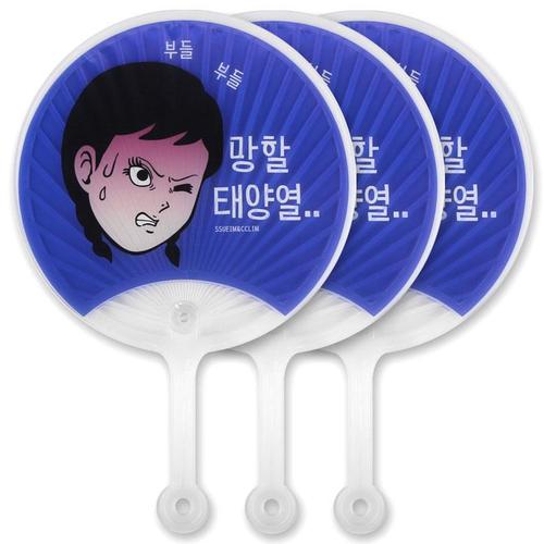 아이윙스-아이윙스 신익 돌직구 손잡이 원형 PP부채(중) 단체선물 (3개)
