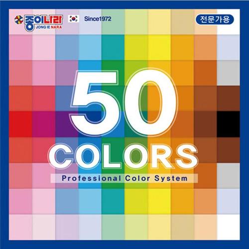 아이윙스-3000 종이나라 50색 단면 색종이 50매 전문가용 (2개) 어린이집 유치원 초등학교 신학기 입학선물 졸업선물