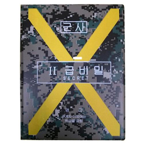 아이윙스-아이윙스 군인 군용품 보안업무 결재 2급 결재판 서류판 hmf