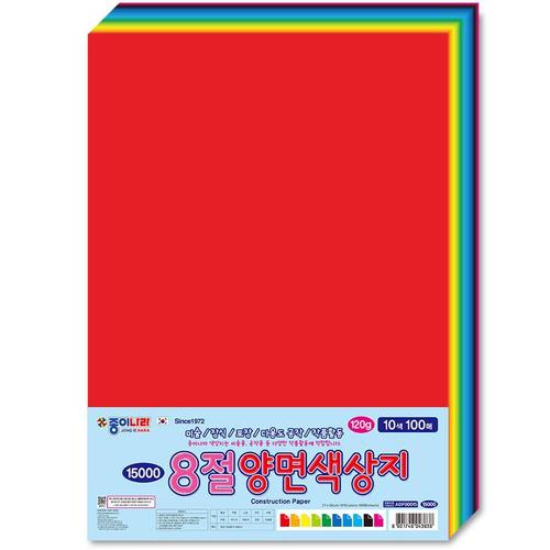 아이윙스-15000 종이나라 8절 양면색상지 10색 100매 어린이집 유치원 초등학교 신학기 입학선물 졸업선물